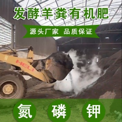 发酵纯羊粪厂家批发葡萄土豆果树用有机肥花卉园林用肥料图3
