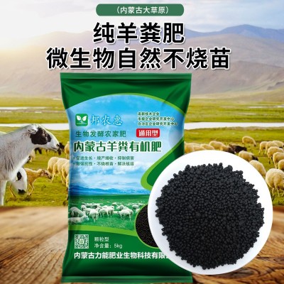 内蒙古纯羊粪发酵有机肥颗粒种花种菜种果树专用肥料图4