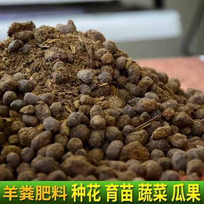 大量批发腐熟羊粪养花有机肥发酵纯羊粪营养土果蔬通用牧 畜粪便图2