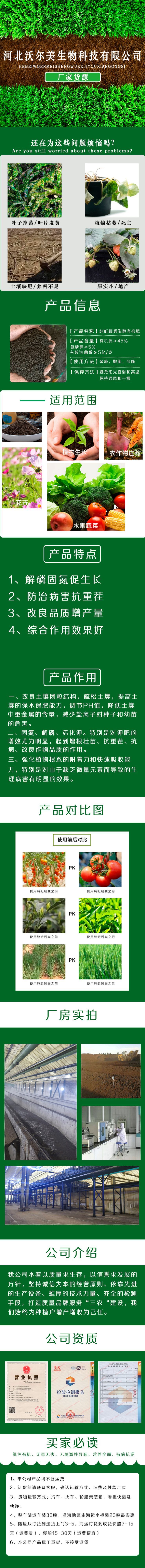 蚯蚓粪详情页