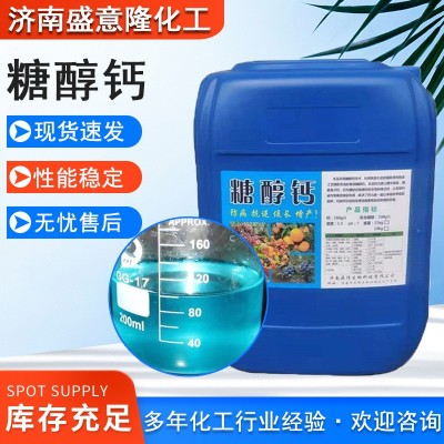 现货糖醇钙液体钙浓缩叶面肥氨基酸瓜果蔬菜 水溶性钙肥 糖醇钙
