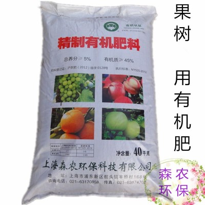 厂家直销森叶牌果树用有机肥 桃树梨树葡萄草莓 40kg/袋图1