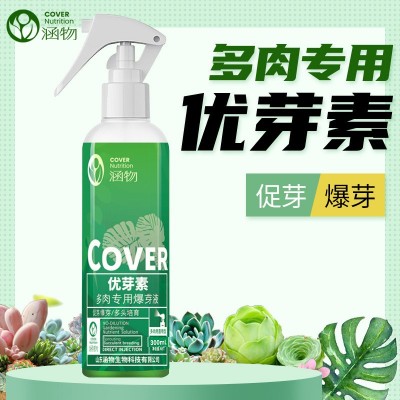 【正版】优芽素 多肉爆多头促芽爆芽增色增肥 植物通用营养液图2