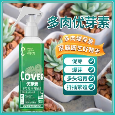 【正版】优芽素 多肉爆多头促芽爆芽增色增肥 植物通用营养液图4