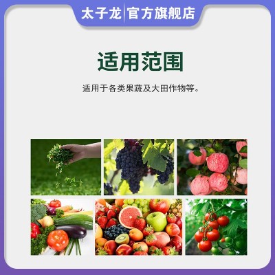 厂家直供太子龙多肽酶钾氨速效肥提高品质生根壮苗膨大着色破板结图4