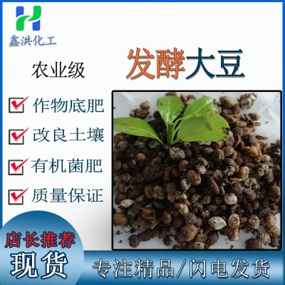 现货供应发酵大豆 生物菌肥 熟化大豆有机肥 土壤改良肥 发酵大豆图2
