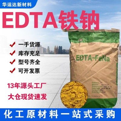 EDTA铁钠叶面肥螯合铁微量元素肥料农作物冲施复合肥 EDTA-FeNa
