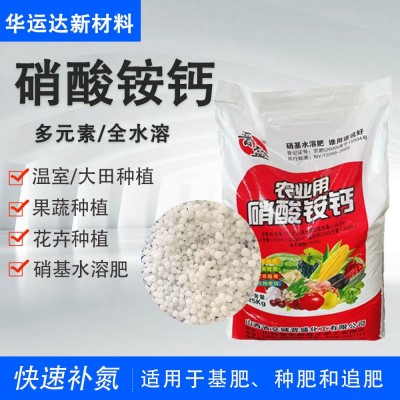 大棚蔬菜瓜果水溶复合叶面氮肥冲施肥基肥速溶补钙农用硝 酸铵钙图2