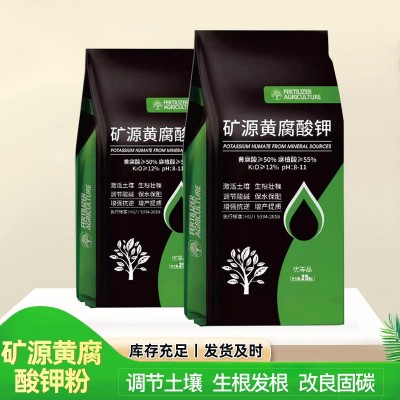 供应矿源黄腐酸钾水溶肥复合肥抗絮凝 生根调节酸碱矿源黄腐酸钾图3
