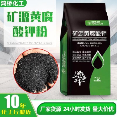 供应矿源黄腐酸钾水溶肥复合肥抗絮凝 生根调节酸碱矿源黄腐酸钾图4