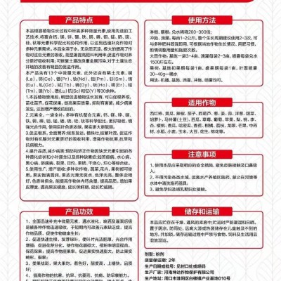 硼锌铁钙镁13元素叶面肥微中量元素水溶肥瓜果蔬菜专用微量元素肥图2