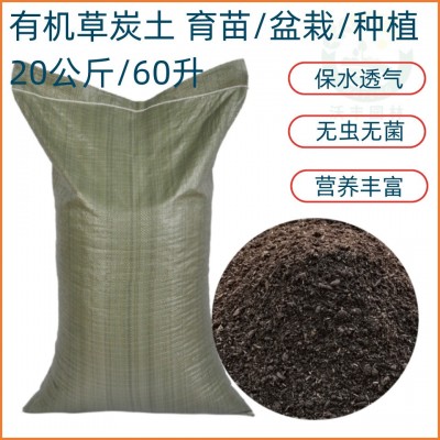 厂家批发园林绿化种植土轻质腐殖营养土有机泥炭草炭土20公斤/袋图5