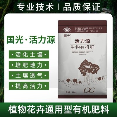 国光活力源生物有机肥菌种基肥改善土壤抗板结追肥土壤减少病虫害图2