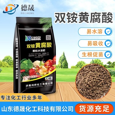 双铵黄腐酸钾颗粒农业全水溶叶面有机肥生根壮苗双铵黄腐酸图4