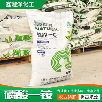 批发磷酸一铵 水溶性复合肥 工业级磷酸一铵 农业级磷酸一铵图2