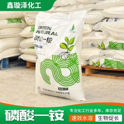 批发磷酸一铵 水溶性复合肥 工业级磷酸一铵 农业级磷酸一铵图3