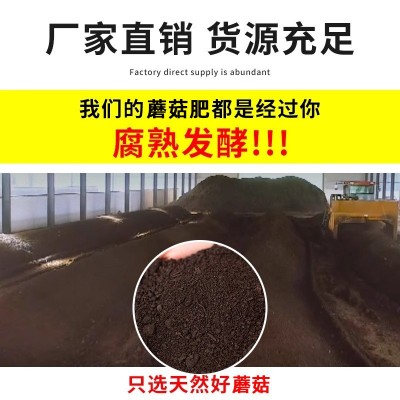 厂家直销售园林绿化育苗盆栽土壤改良用有机肥蘑菇肥一件代发现货图2