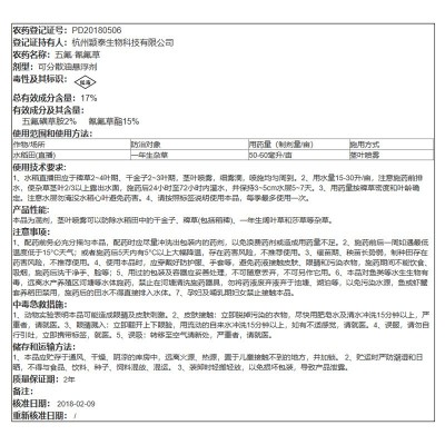 陶氏益农 穗生 五氟·氰氟草 千金子稗草阔叶杂草莎草 进口除草剂图2