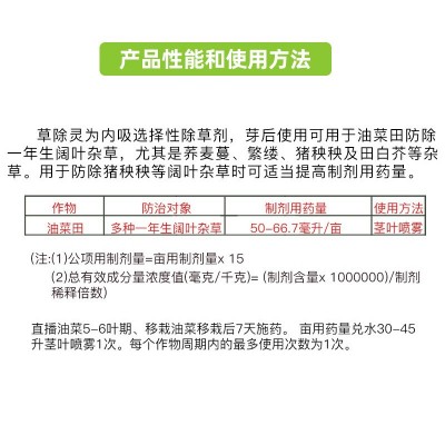 好实多30%草除灵 油菜田荞麦蔓繁缕多种一年生阔叶杂草除草剂农药图2