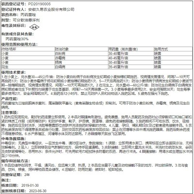 久幺久 30%丙硫菌唑 小麦作物 锈病白粉病赤霉病专用 杀菌剂农药图4