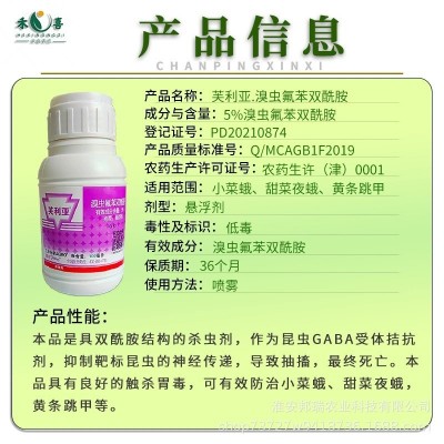 芙利亚5%溴虫氟苯双酰胺杀虫剂甘蓝小菜蛾甜菜夜蛾跳甲蔬菜专用药图2