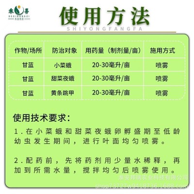 芙利亚5%溴虫氟苯双酰胺杀虫剂甘蓝小菜蛾甜菜夜蛾跳甲蔬菜专用药图5