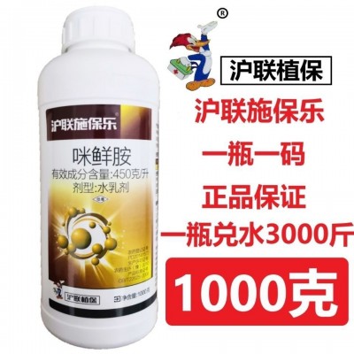 沪联施保乐 45%咪鲜胺咪鲜胺炭疽病白粉病葡萄套袋保鲜防腐杀菌剂图4