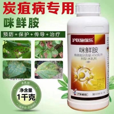 沪联施保乐 45%咪鲜胺咪鲜胺炭疽病白粉病葡萄套袋保鲜防腐杀菌剂图5