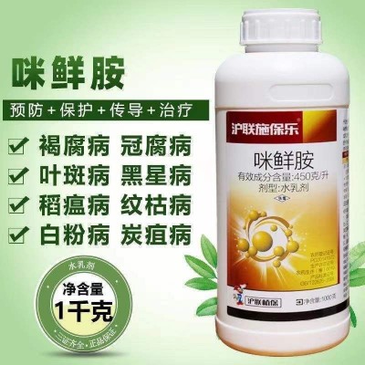 沪联施保乐 45%咪鲜胺咪鲜胺炭疽病白粉病葡萄套袋保鲜防腐杀菌剂图2