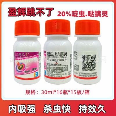 盈辉 跳不了20%啶虫脒哒螨灵甘蓝黄条跳甲农药杀虫剂30ml/瓶图2