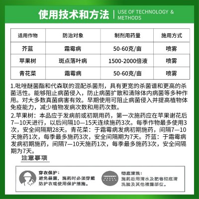祺泰60%吡唑代森联唑醚代森联农药杀菌剂霜霉病斑点落叶病杀菌药图3