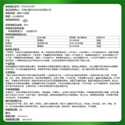 祺泰60%吡唑代森联唑醚代森联农药杀菌剂霜霉病斑点落叶病杀菌药图4