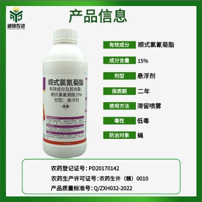 毅植歼灭 15%顺式氯氰菊酯 室内蚜虫苍蝇蟑螂蚊子蚂蚁胃毒杀虫剂图2