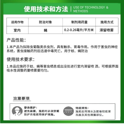 毅植歼灭 15%顺式氯氰菊酯 室内蚜虫苍蝇蟑螂蚊子蚂蚁胃毒杀虫剂图3