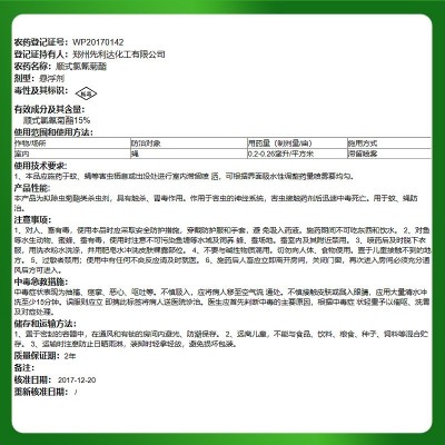 毅植歼灭 15%顺式氯氰菊酯 室内蚜虫苍蝇蟑螂蚊子蚂蚁胃毒杀虫剂图4