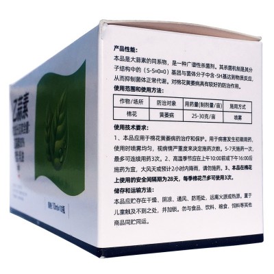80%乙蒜素 棉花黄萎病 枯萎病真菌细菌病害杀菌剂除苔藓乙蒜素图4