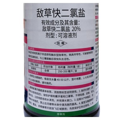 济南天邦 20%敌草快二氯盐 杀草剂杂草农药灭草剂批发 敌草快图4