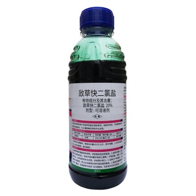 济南天邦 20%敌草快二氯盐 杀草剂杂草农药灭草剂批发 敌草快图5