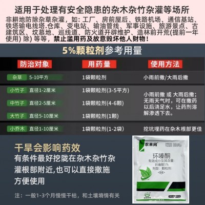 环嗪酮 500克 环嗪酮除草剂批发 环嗪酮图4