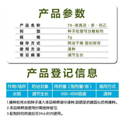 28表高芸赤吲乙28-表高芸苔素内酯赤霉酸吲哚乙酸水稻生长调节剂图4