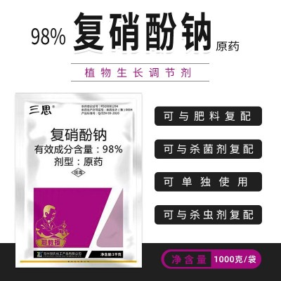 98%复硝酚钠原粉正品蔬菜瓜果树作物生根保花保果植物生长调节剂图2