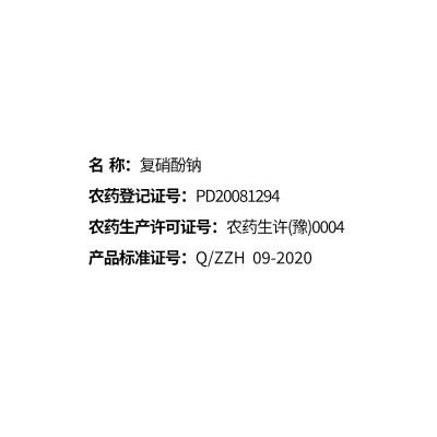 98%复硝酚钠原粉正品蔬菜瓜果树作物生根保花保果植物生长调节剂图3