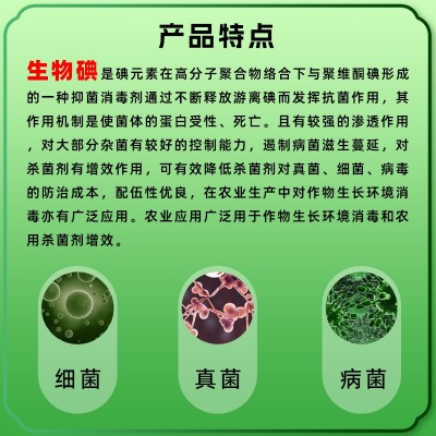厂家现货农作物营养液农用生物碘植物抗菌剂农用杀菌剂增效剂图3