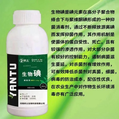 厂家现货农作物营养液农用生物碘植物抗菌剂农用杀菌剂增效剂图2