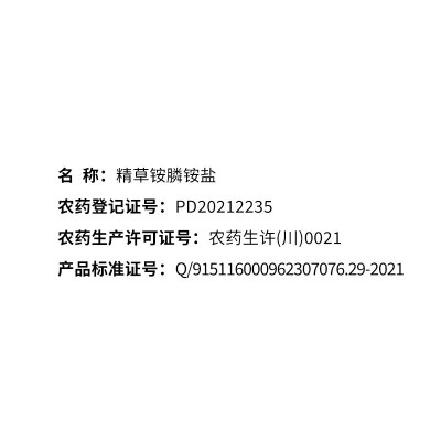 11%精草铵膦铵盐农用药强效除杂草死根烂根专用灭生性除草剂批发图4