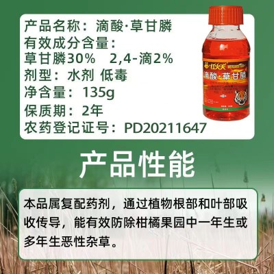 【135克】滴酸草甘膦正品桉树林荒地桂元牌草甘膦烂根除草剂代发图2