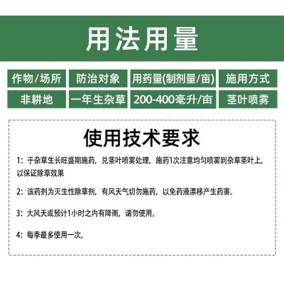 【135克】滴酸草甘膦正品桉树林荒地桂元牌草甘膦烂根除草剂代发图4