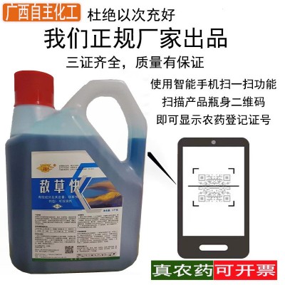 【10斤】桂元牌敌草快除草剂敌草怏一扫光强力除草果园荒地除草剂图4