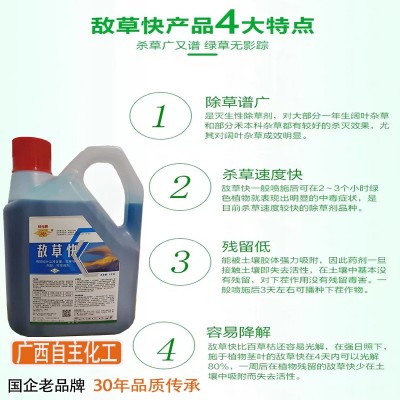 【10斤】桂元牌敌草快除草剂敌草怏一扫光强力除草果园荒地除草剂图2