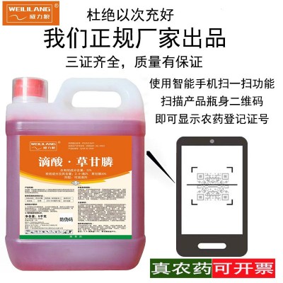 【十斤装】威力狼滴酸草甘膦正品桉树荒地桂元牌草甘膦烂根除草剂图5